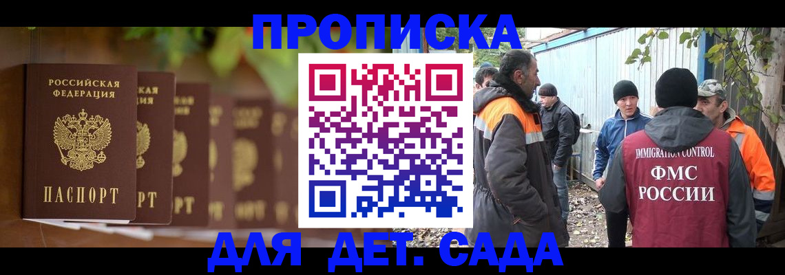 прописка для школы в Буйнакске