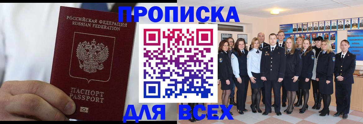 прописка в Буйнакске