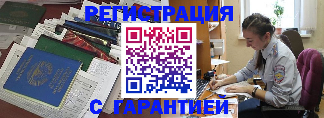 временная регистрация надежно в Буйнакске